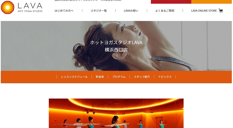 LAVA横浜西口店公式サイトキャプチャ